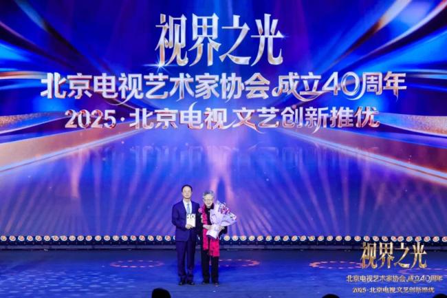 视界之光|致敬北京电视文艺辉煌40周年 2025北京电视文艺创新推优发布