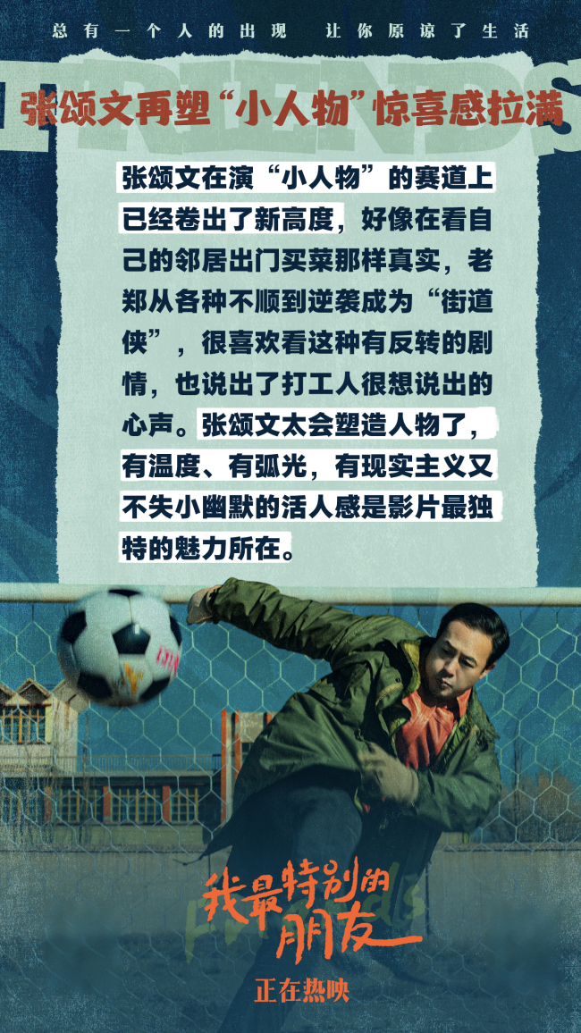 电影《我最特别的朋友》口碑持续升温 普通人也能成为彼此的光