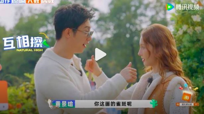 黄景瑜问金晨雀斑是画的吗 被网友调侃"反向解锁美妆知识点"