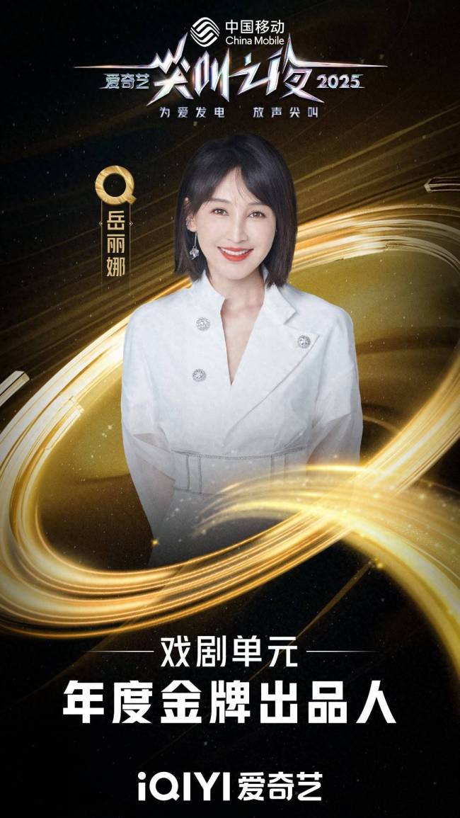岳丽娜荣获尖叫之夜“年度金牌出品人”《唐诡长安》登荣誉殿堂