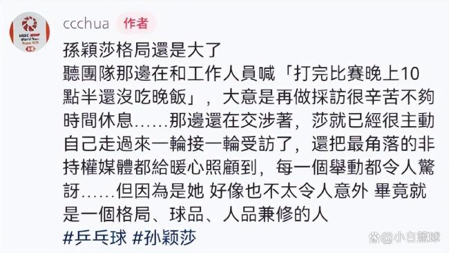 孙颖莎再显刚烈：3小时连战2场十点半还没吃饭 展现高球商与训诫