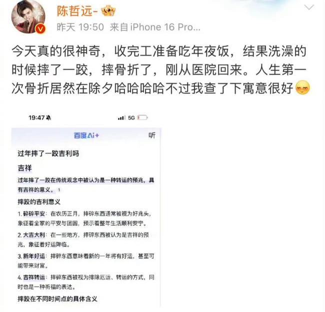 陈哲远手术取钢钉后首亮相 报吉利晒钢钉