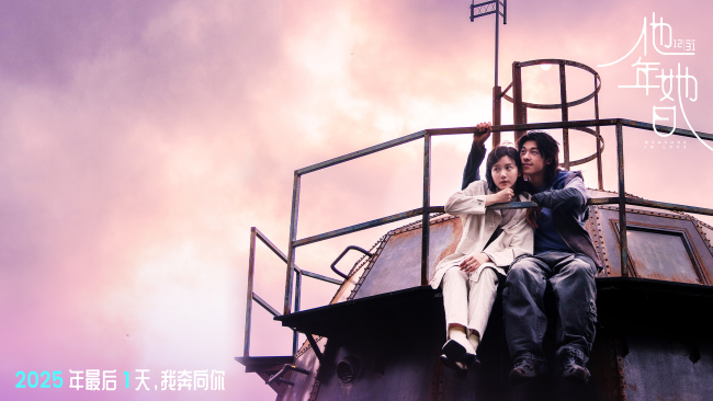 奇幻爱情电影《他年她日》仪式感定档12月31日 许光汉首次长发造型颠覆演绎跨时区纯爱战神