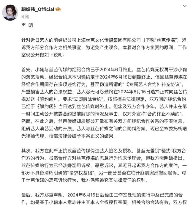 丝芭传媒否认伪造鞠婧祎签名字迹:纯属歪曲事实