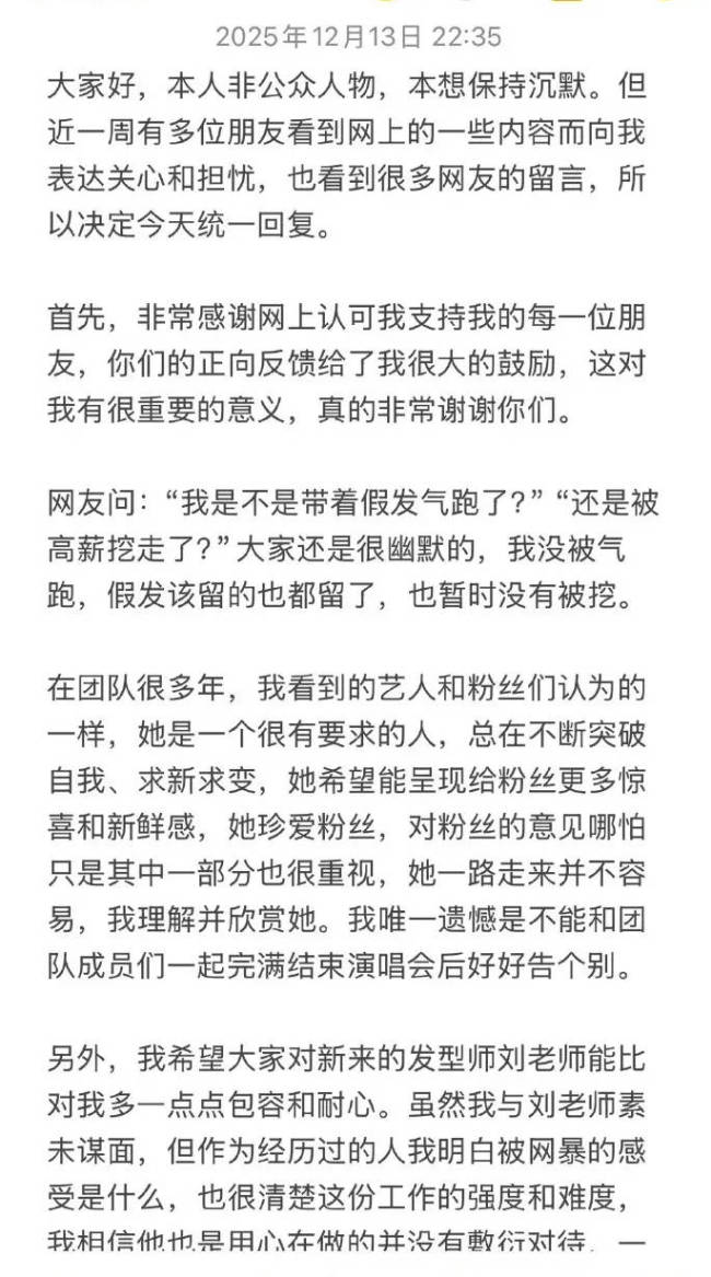 张韶涵前造型师回应裁员裁到大动脉 称离职与网暴无关