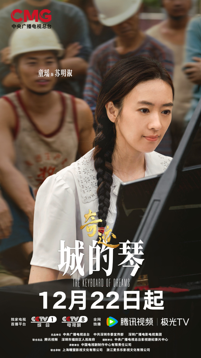 央視一套黃金檔首部短劇《奇跡》12月22日重磅首播