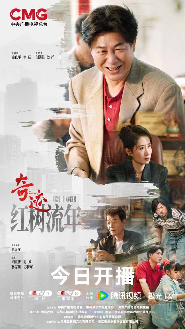 總台首部原創精品短劇集《奇跡》開播 群星攜手演繹