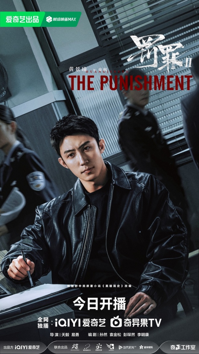 《罚罪2》昨日开播，黄景瑜王传君正邪相持演出年度高能博弈