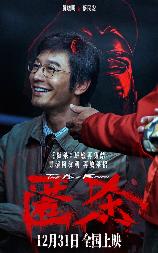 跨年爽片《匿杀》首映礼引爆全场好评 爽燃解气“杀”出系列新高度