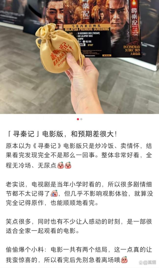 寻秦记总票房破2000万 回忆杀助力热度飙升