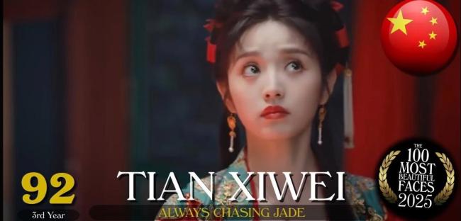 田曦薇九宫格告别2025年 东方甜飒美闪耀全球