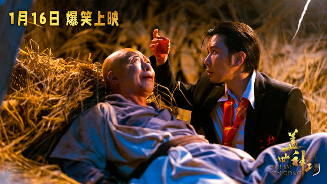 电影《盖世神功》定档1.16，林雪钟骏儿罗家英领衔开年欢笑盛宴