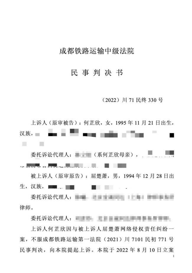 司法实锤!屈楚萧公开胜诉判决书 家暴爆料为虚构