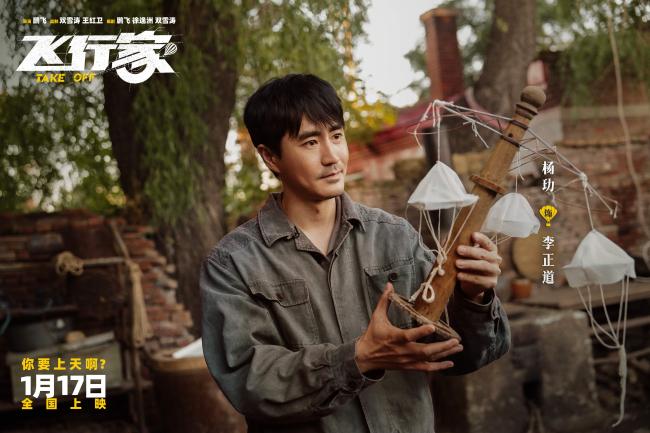 电影《飞行家》发布“我要上天”版预告 全阵容亮相助阵热血“飞天梦”