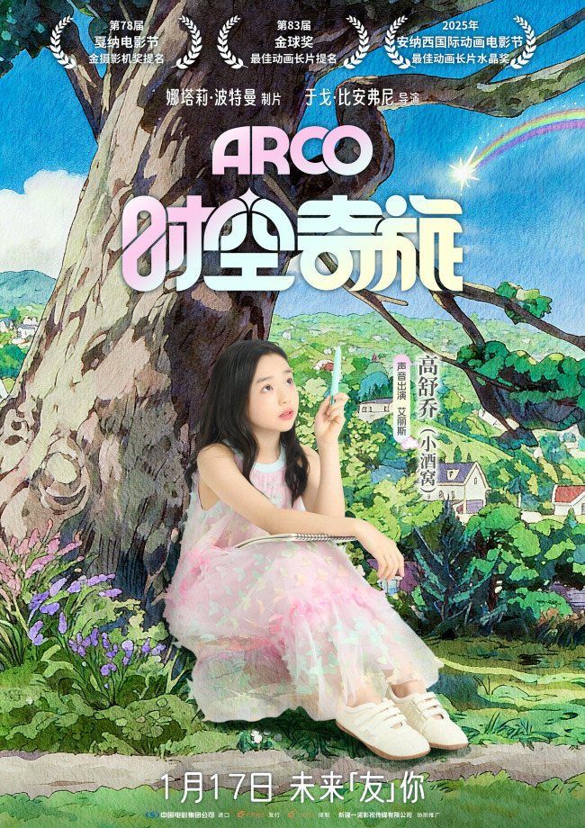 电影《时空奇旅》共赴彩虹之约 小酒窝朵朵首度合作献声