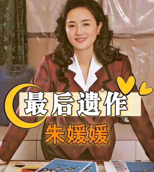 朱媛媛拍小城大事时口袋揣着止痛泵 用生命演绎遗作