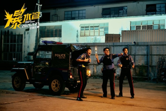 邀你来笑！犯罪喜剧《爆水管》曝“民风淳朴和平镇”特别视频