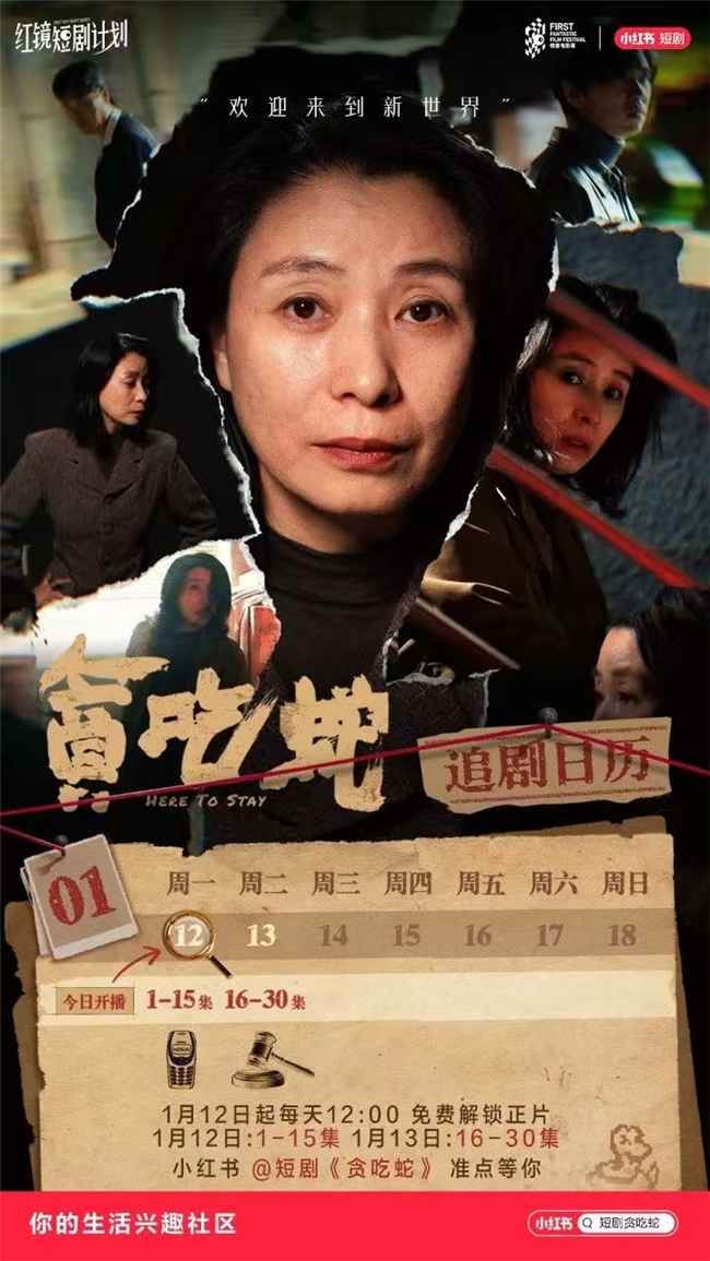 AI×短剧创作破界！拍我AI助力FIRST&小红书红镜短剧《贪吃蛇》AI创作，探索竖屏影像新范式