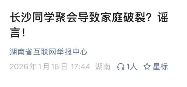 网传一双男女同学约会看成亲密 官方辟谣夫妻干系