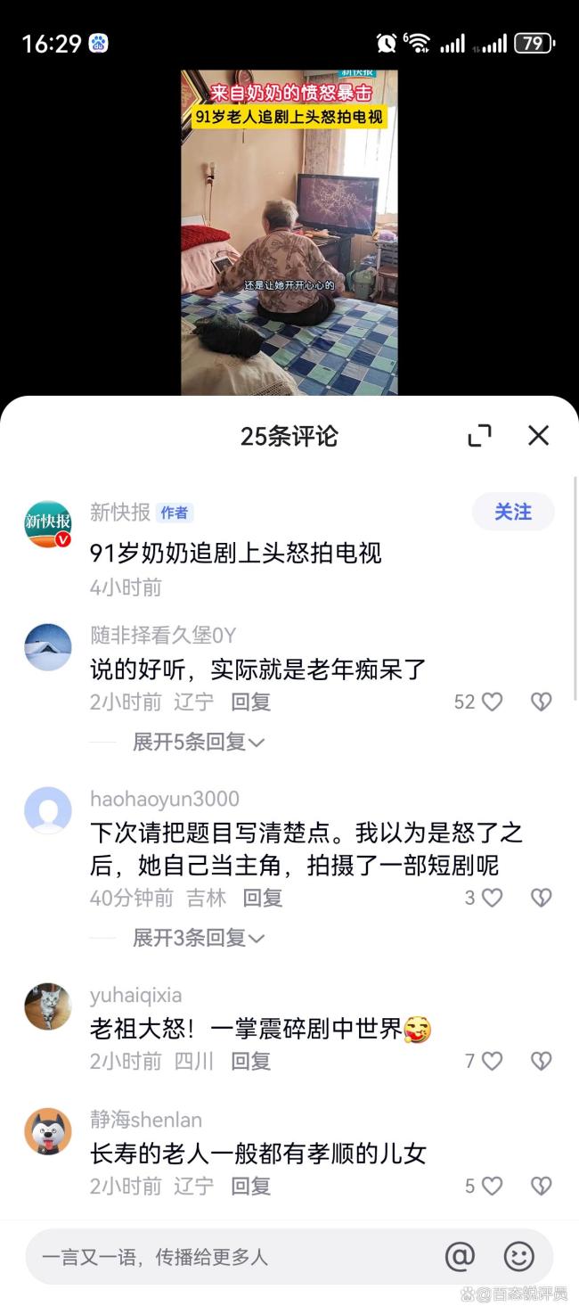 91岁奶奶千里浸式追剧怒拍电视 银发千里迷警示