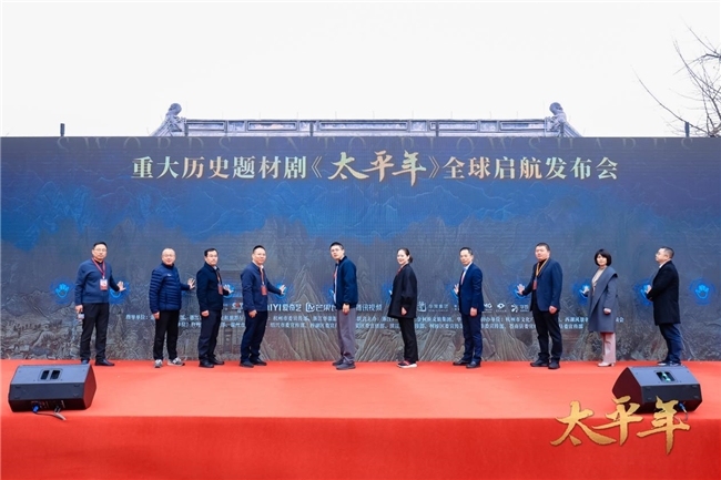 颂千载吴越风华 启全球传播新篇 首要历史题材剧《太平年》全球登程发布会在杭举行