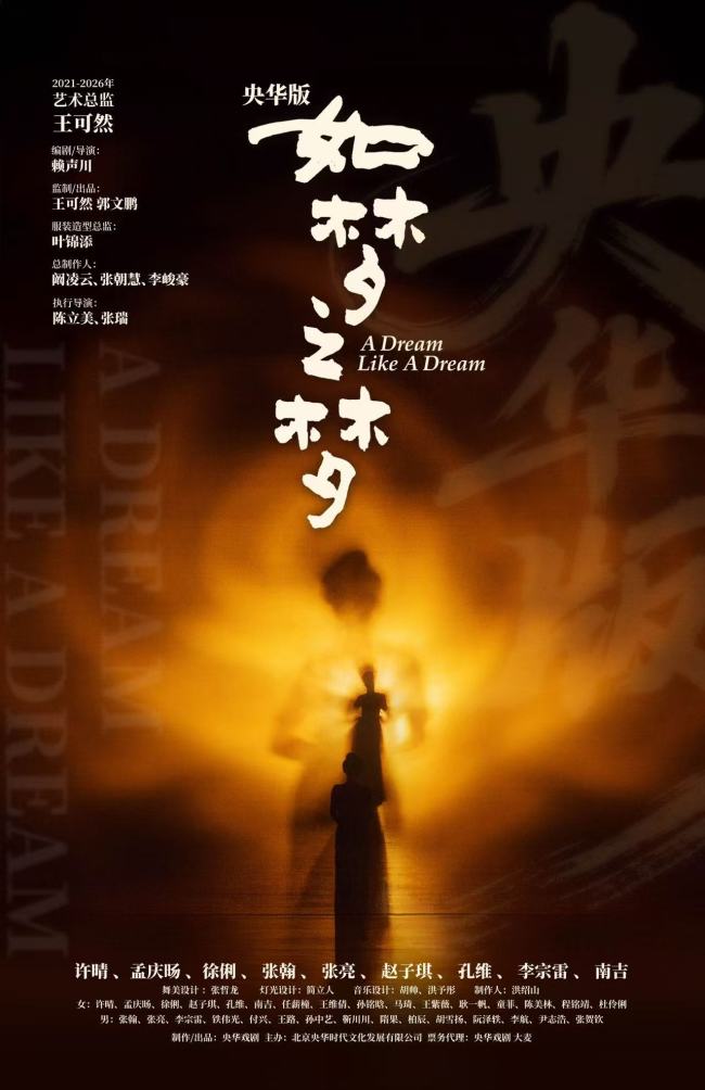 南吉亮相央华版《如梦之梦》 话剧首秀演技获好评