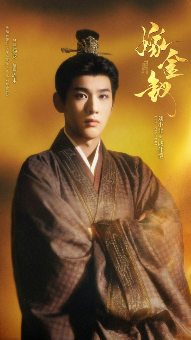 《嫁金钗》全阵容官宣 田曦薇闫桉替嫁斗爱张力拉满