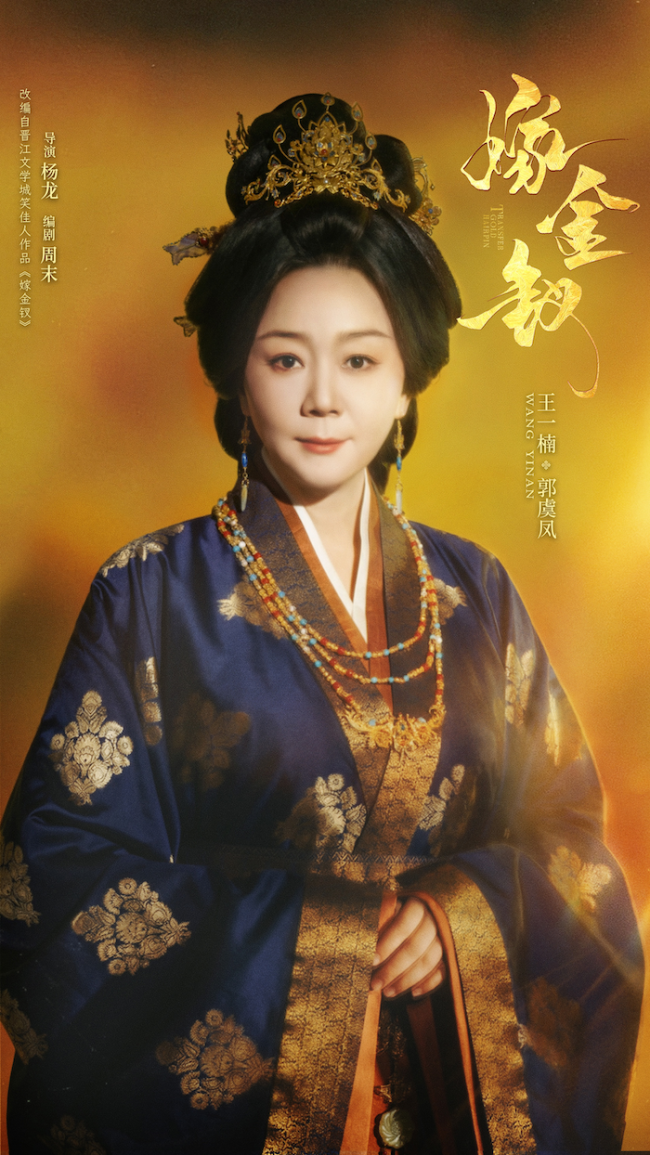 《嫁金钗》全阵容官宣 田曦薇闫桉替嫁斗爱张力拉满