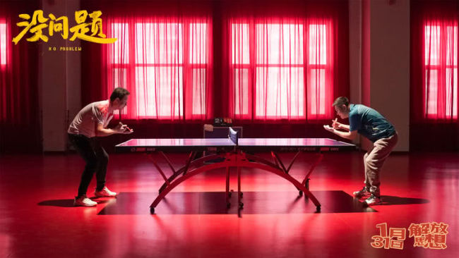 电影《没问题》定档1月31日 梁龙首挑大梁上演东北式诙谐人生