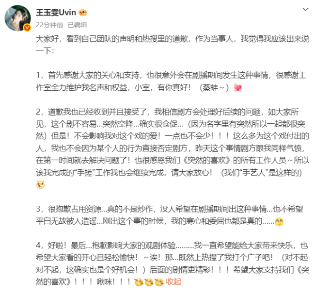 王玉雯发文接受剧方道歉:不会影响我对这个戏的爱