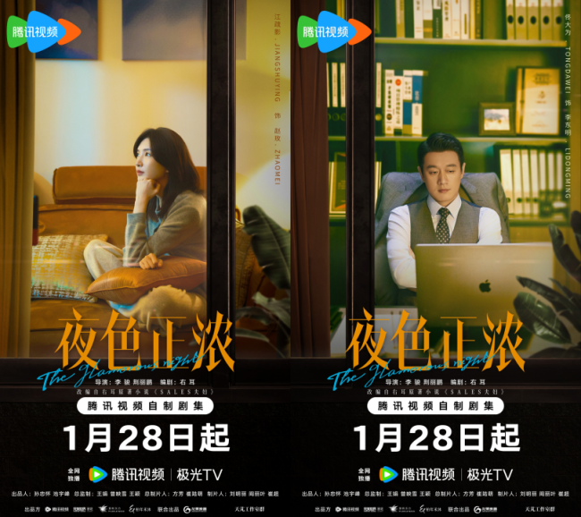 《夜色正浓》定档0128,多重情感线呈现都市众生相