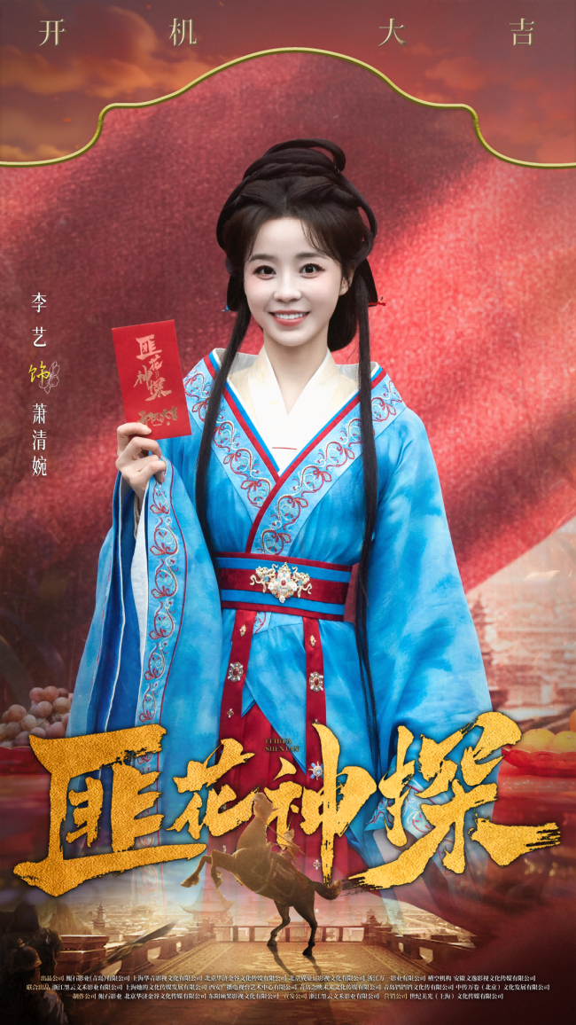 网剧《匪花神探》黄山黟县开机 古装喜剧上演“灵魂互换”奇缘