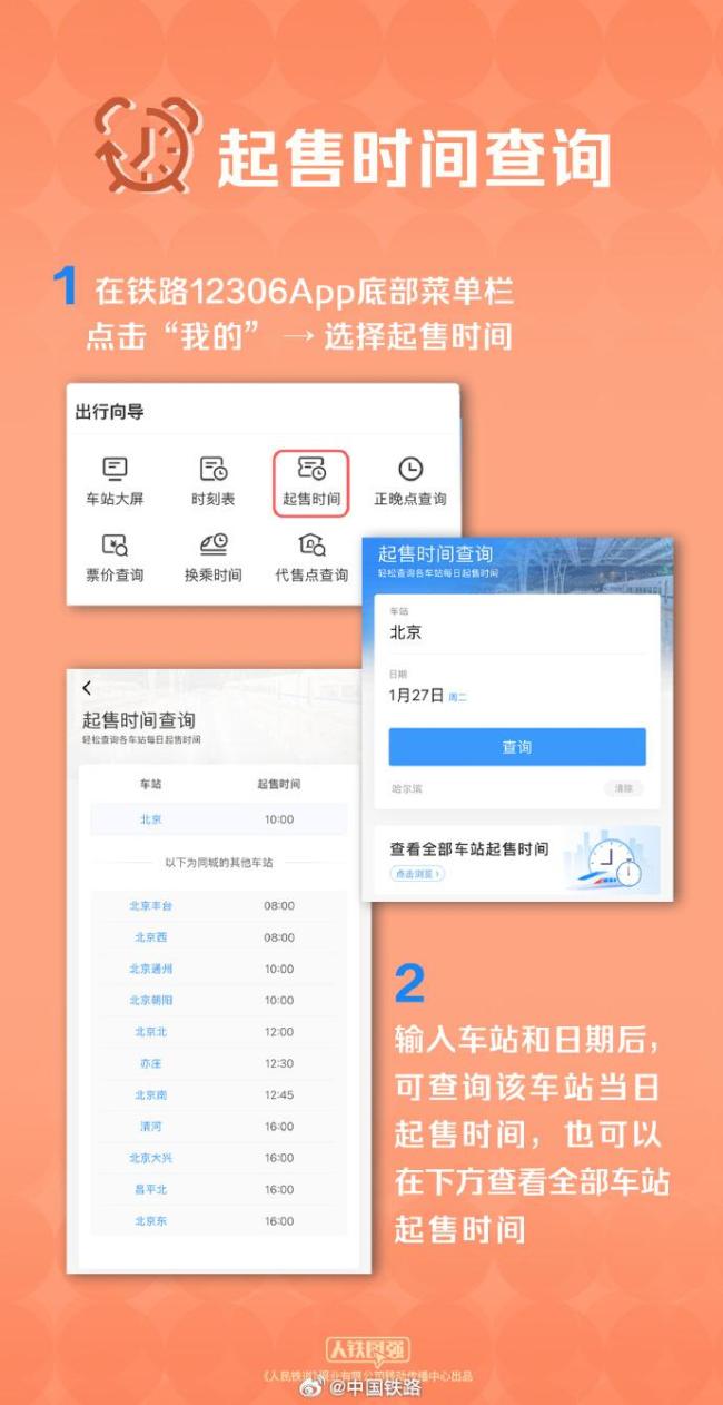 12306购买火车票圭臬！春运买火车票全攻略来了