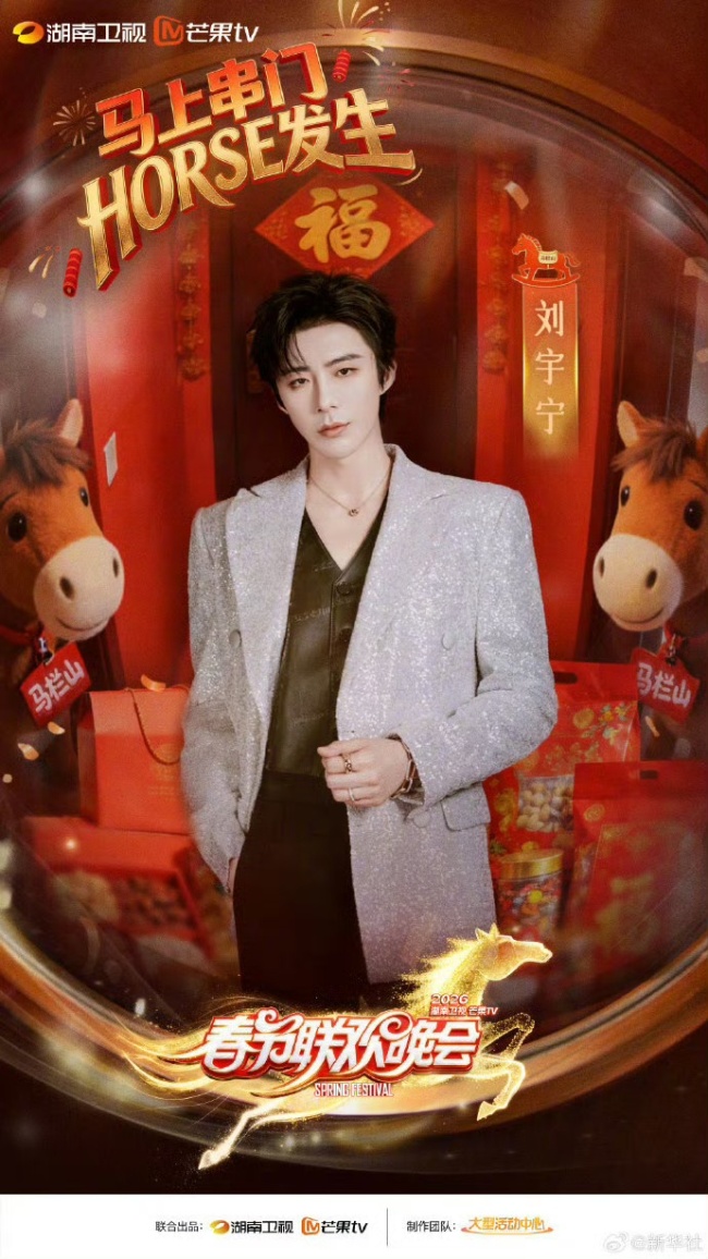 洛琦、周深、刘宇宁、时间少年团、陈楚生加盟焚烧湖南团圆夜