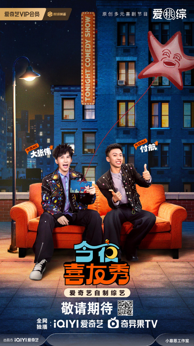 《今夜喜友秀》官宣阵容 喜单好友提前派送新春福利