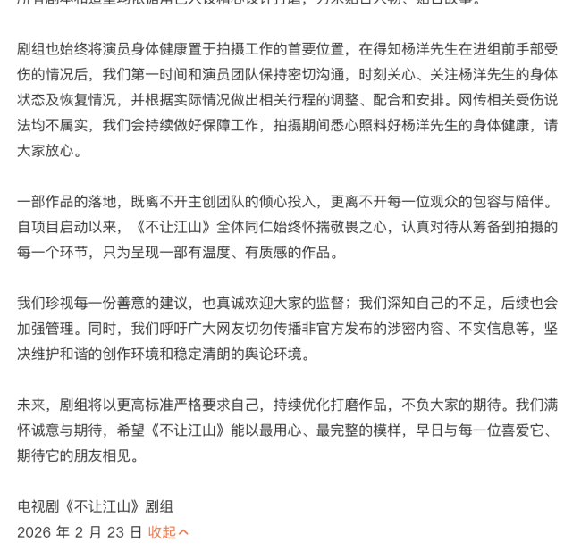 《不让江山》回应剧本争议:以杨洋的男主为核心