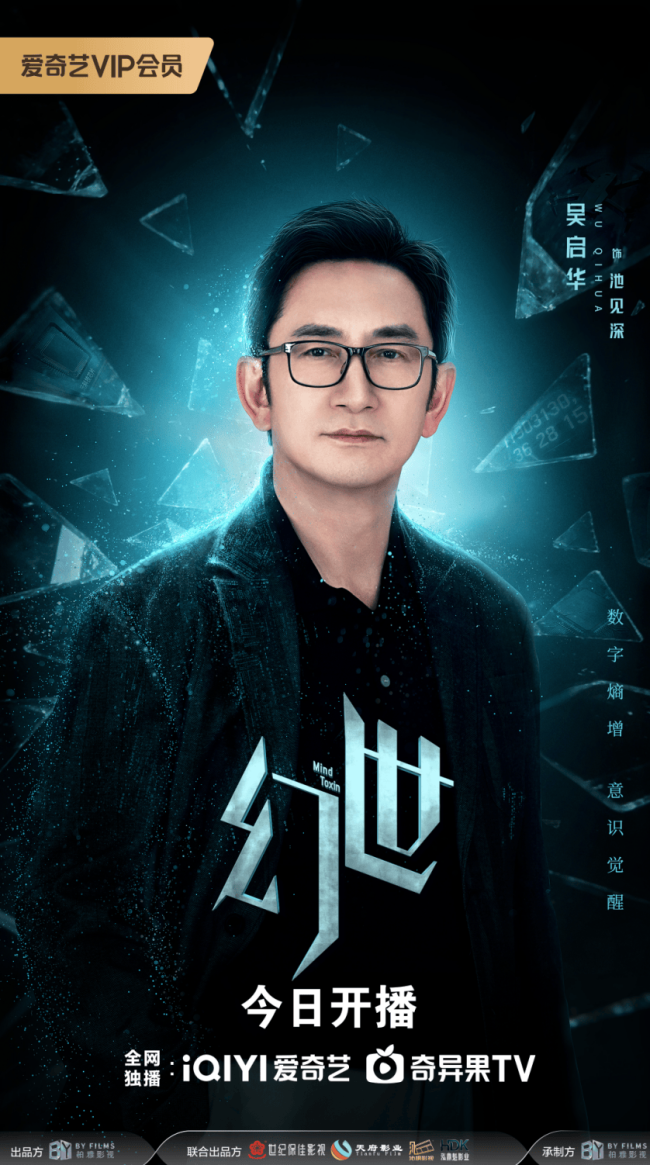 软科幻悬疑剧《幻世》今日开播 四大乐园开启意识陷阱