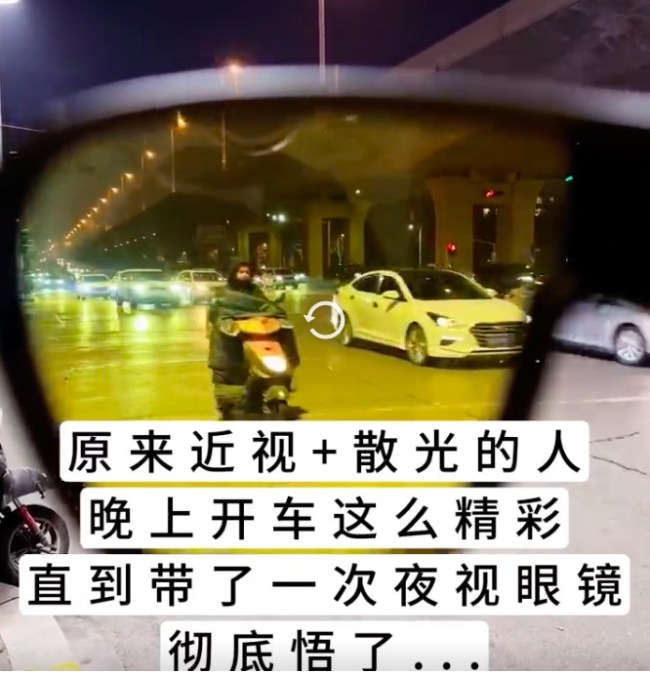 近视散光东谈主群开夜车的视角 路是虚的，灯是糊的