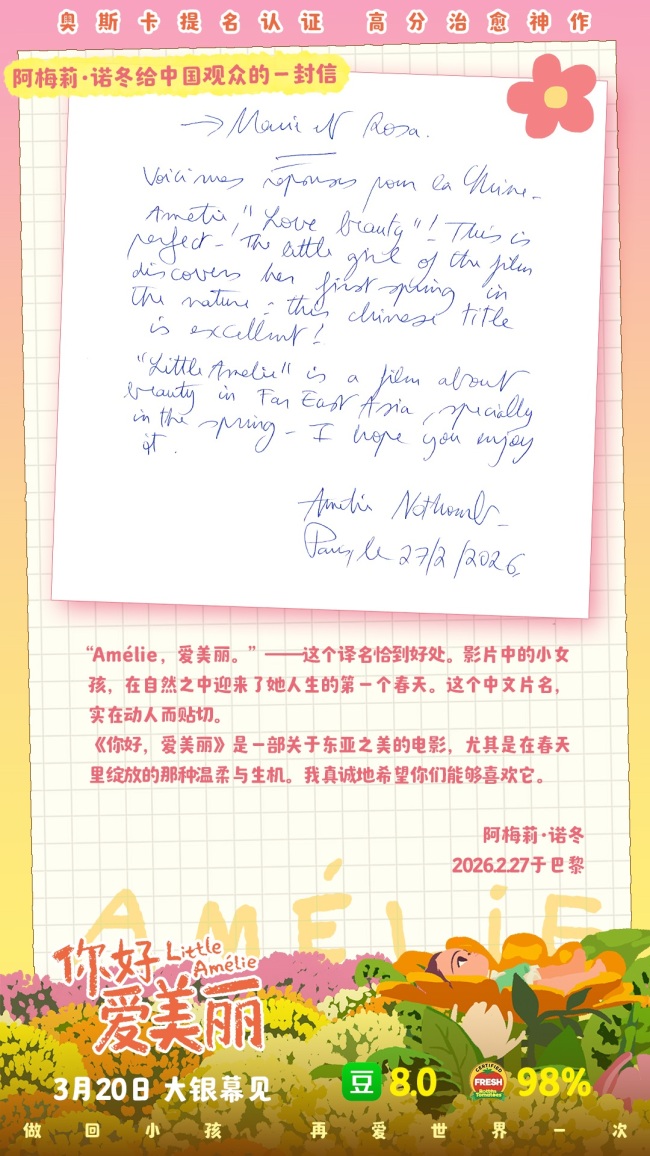电影《你好，爱美丽》定档3月20日 温暖春日开启心灵之旅
