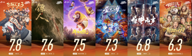 快乐满分在线！抖音「新春观影计划」助力春节观影体验