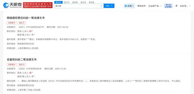 薛之谦李雨桐无商业关联 男方曾多次起诉女方侵权