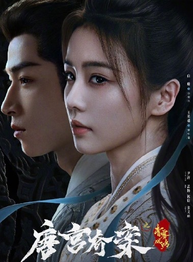 赢麻了！《唐宫奇案》一部剧集齐四个艺名 