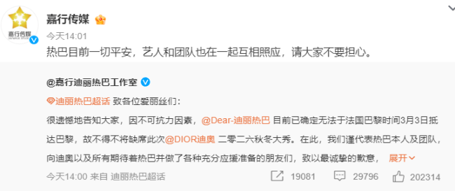 主持人李佳念发文：迪丽热巴·迪力木拉提请你平安