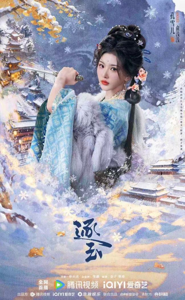 《逐玉》高甜开播 张凌赫田曦薇演绎“先婚后爱”宿命爱恋