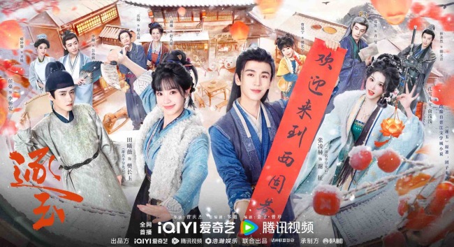 《逐玉》高甜开播 张凌赫田曦薇演绎“先婚后爱”宿命爱恋