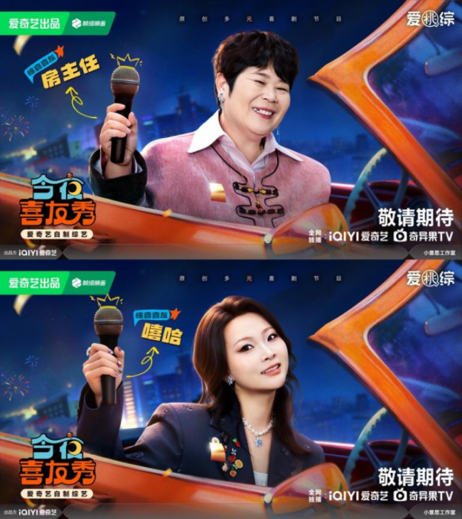 好日子还在后头！《今夜喜友秀》提前派送妇女节祝福