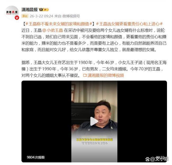 王晶谈选半子的尺度