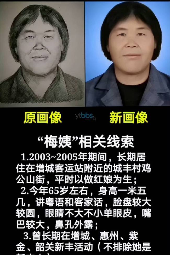 同居2年老夫没见过梅姨身份证 本名谢某某终就逮