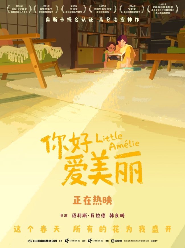 电影《你好，爱美丽》发布正片片段 导演春日四城连线即将开启