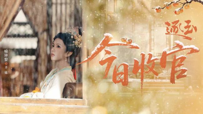 《逐玉》今日收官 “征香玉瑾”高甜宿命爱恋掀全网追剧热潮